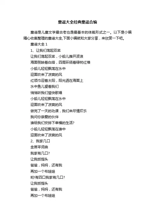 童谣大全经典童谣合编