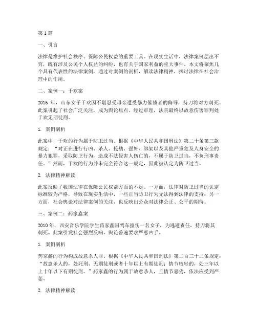 聚焦法律案例(3篇)