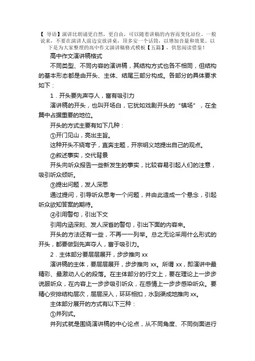 高中作文演讲稿格式模板【五篇】