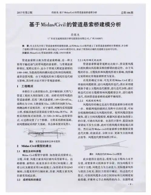 基于Midas／Civil的管道悬索桥建模分析