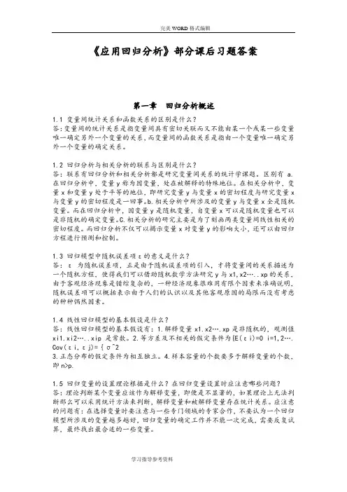 《应用回归分析》课后题答案解析