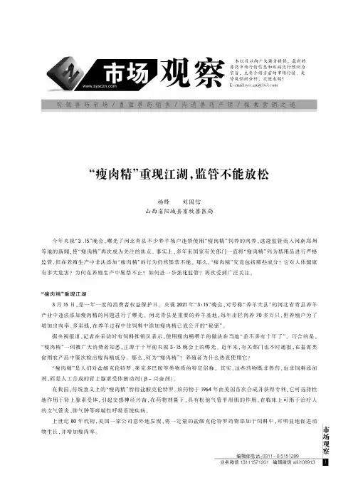 “瘦肉精”重现江湖,监管不能放松