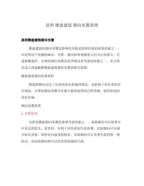 昆明 楼盘建筑 朝向布置原理