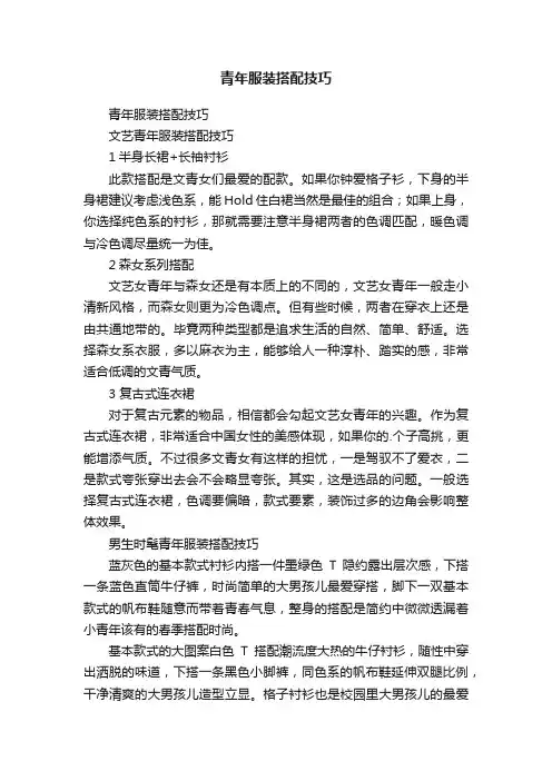 青年服装搭配技巧