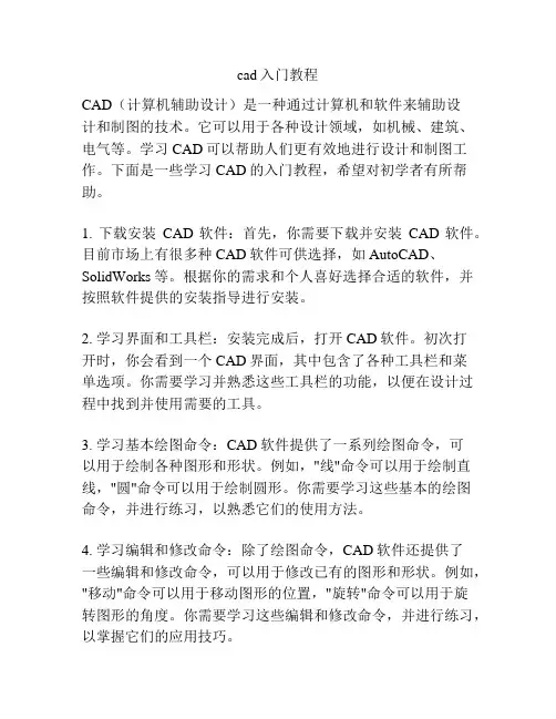 cad入门教程