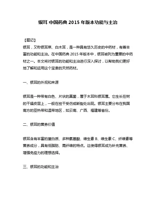 银耳 中国药典2015年版本功能与主治