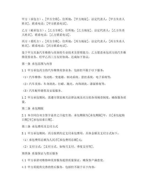 汽修美容承包合同协议书