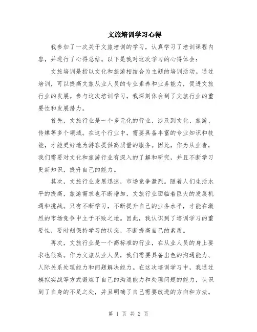 文旅培训学习心得