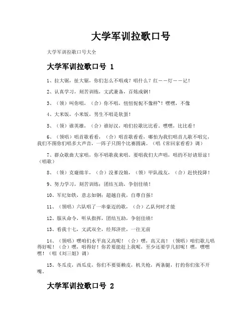 大学军训拉歌口号