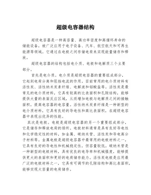 超级电容器结构