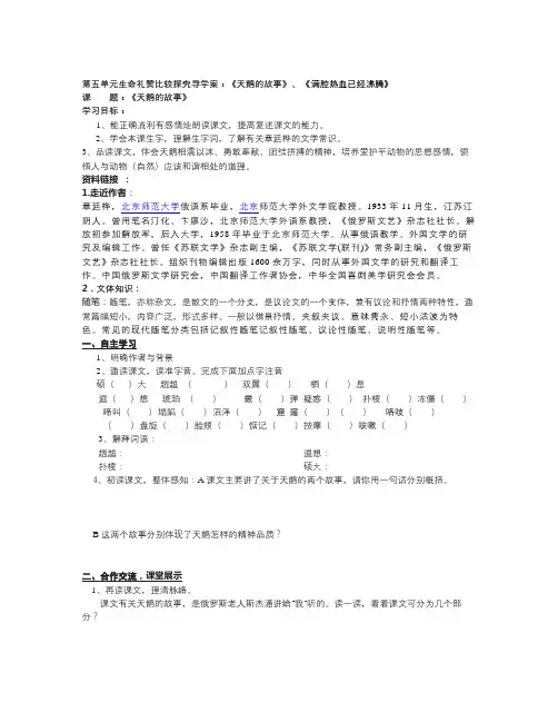 年苏教版语文四下《天鹅的故事》word版教案2