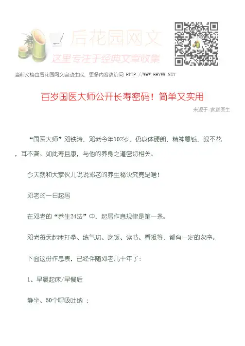 百岁国医大师公开长寿密码！简单又实用