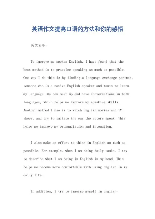 英语作文提高口语的方法和你的感悟