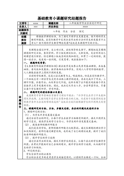 数学小课题研究结题报告