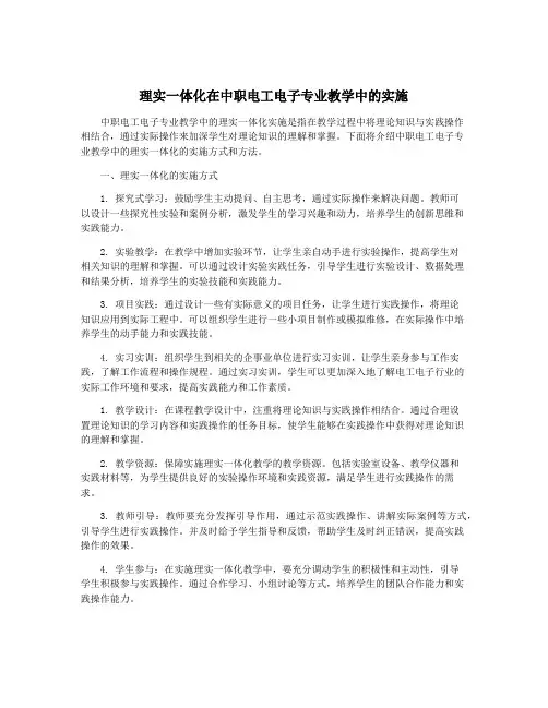 理实一体化在中职电工电子专业教学中的实施