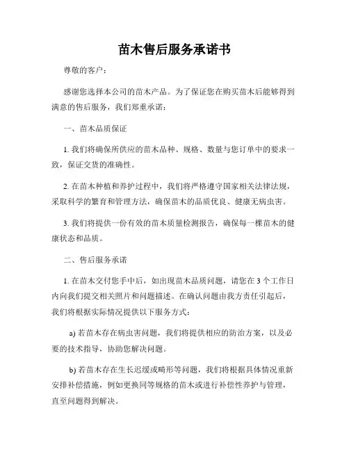 苗木售后服务承诺书