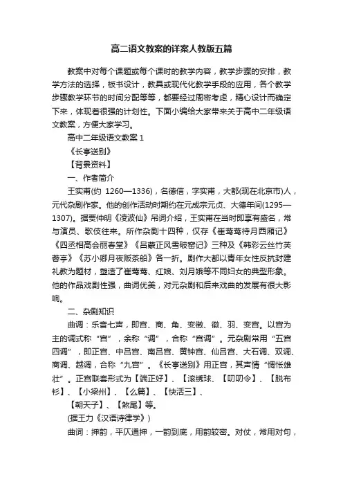 高二语文教案的详案人教版五篇