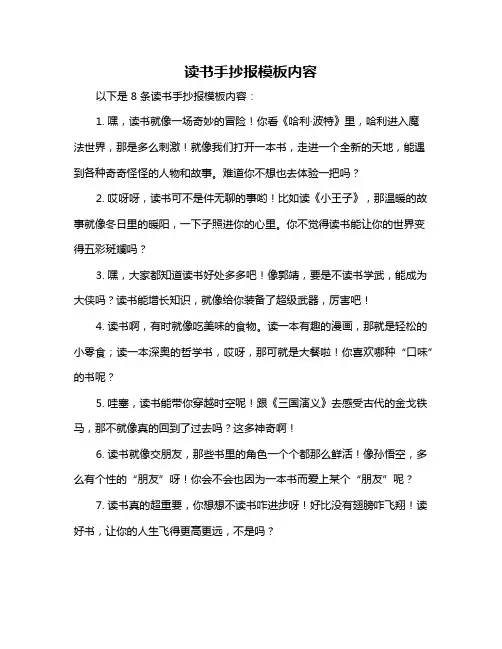 读书手抄报模板内容