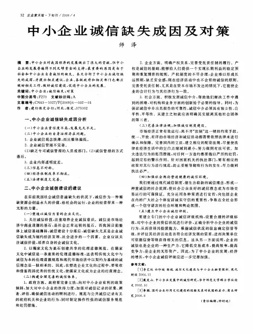 中小企业诚信缺失成因及对策