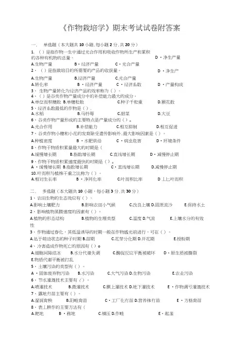 《作物栽培学》期末考试试卷附答案