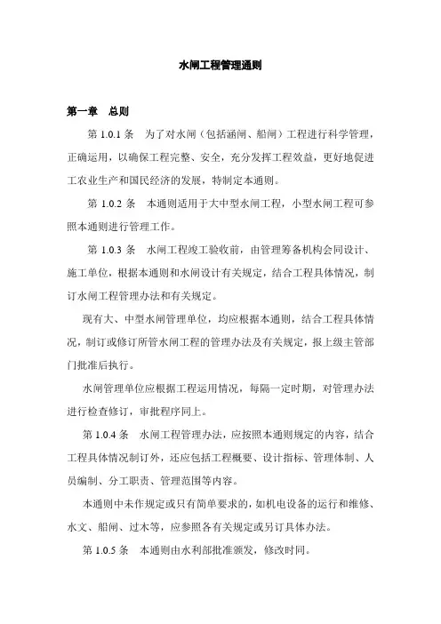 水闸管理方案培训课件
