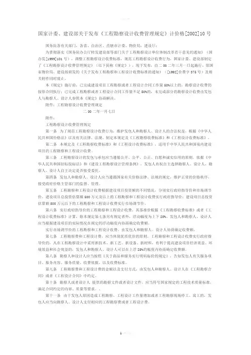 计价格(2002)10号文