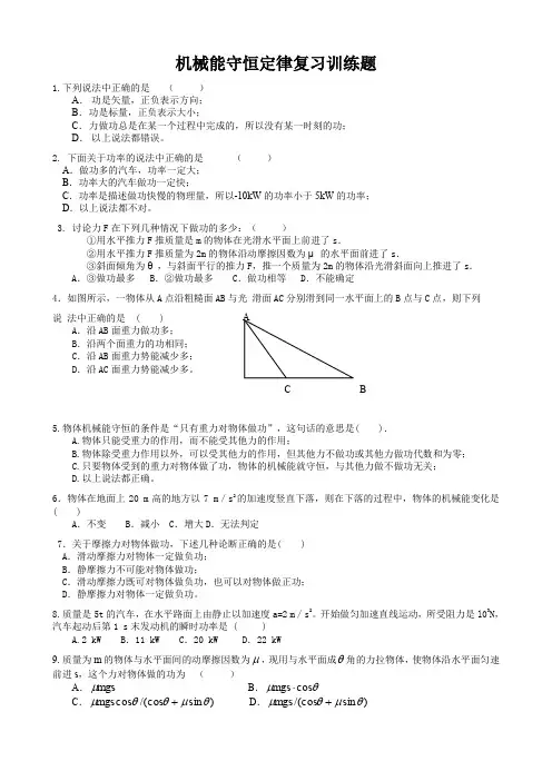 高一物理机械能守恒定律复习训练题含答案人教版必修一