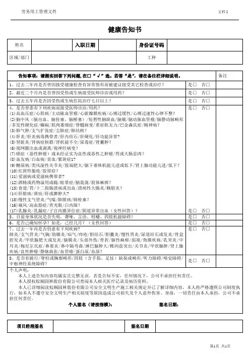 施工现场健康告知书