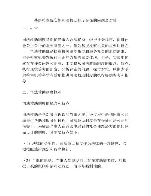 基层检察院实施司法救助制度存在的问题及对策