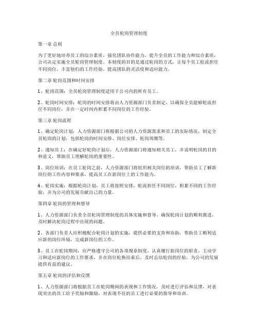 全员轮岗管理制度