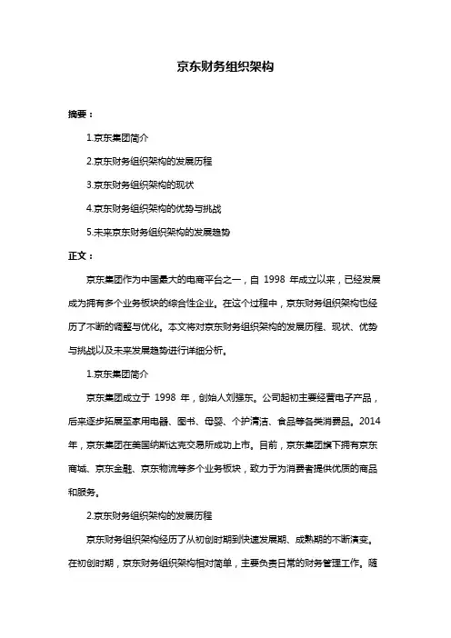 京东财务组织架构