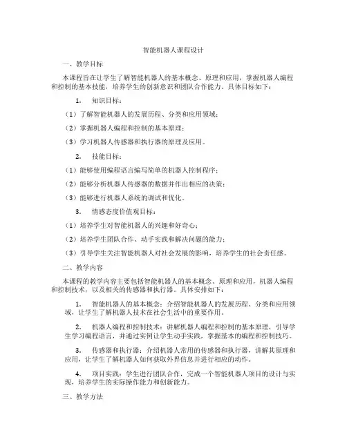 智能机器人课程设计