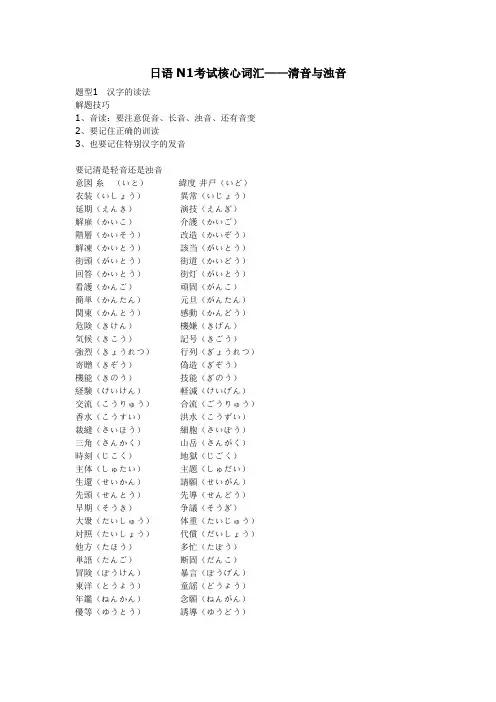N1核心词汇：清音与浊音