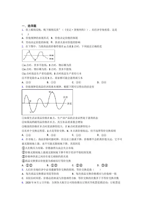 2021年最新时事政治—价值规律的解析含答案