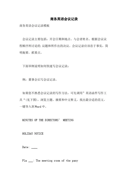 2021年商务英语会议记录