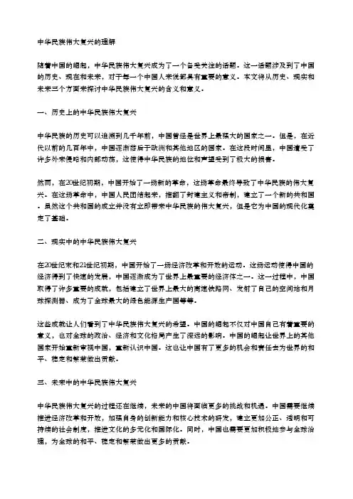 论述你对中华民族伟大复兴这一中国近现代史主题的理解