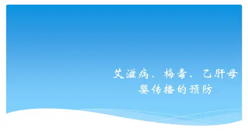 妇幼健康教育PPT课件精选全文