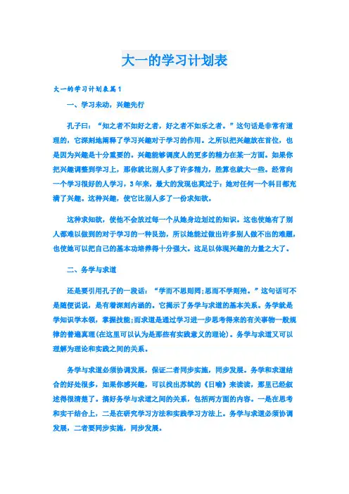 大一的学习计划表
