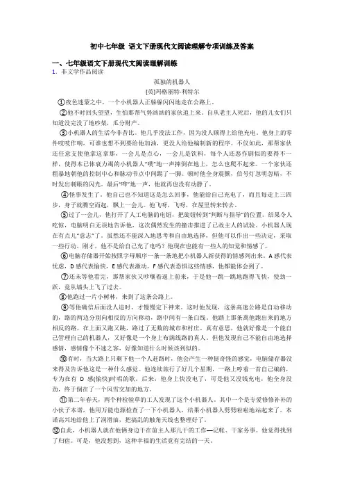 初中七年级 语文下册现代文阅读理解专项训练及答案
