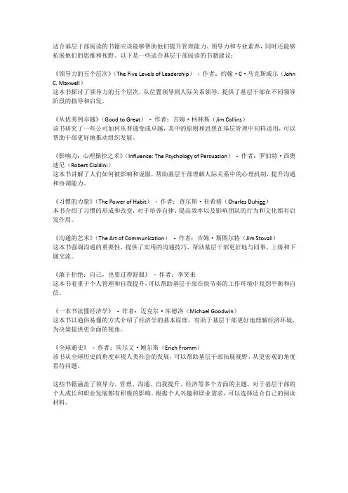 适合基层干部读的书