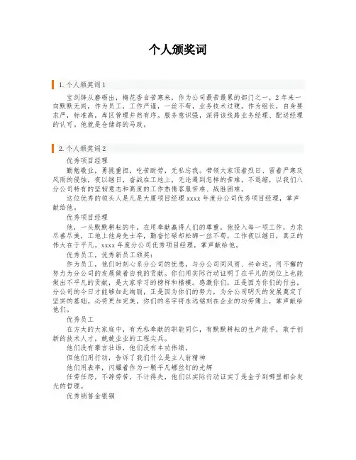 个人颁奖词