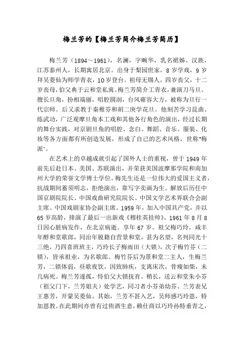 梅兰芳的【梅兰芳简介梅兰芳简历】