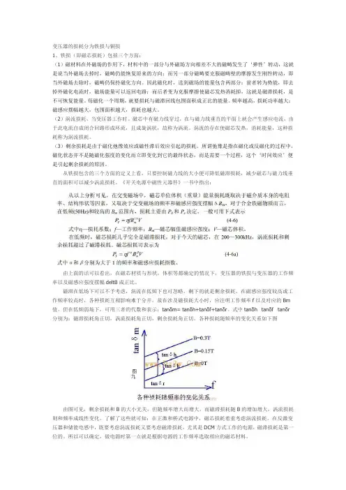 变压器损耗