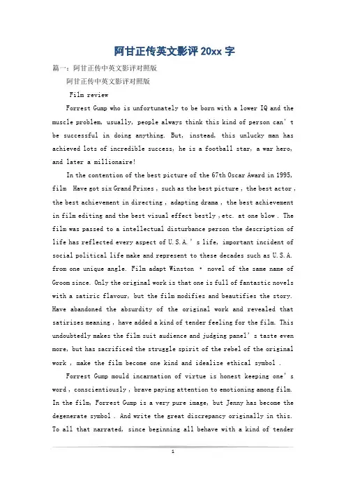 阿甘正传英文影评20xx字