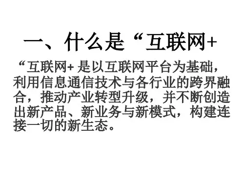互联网+农业