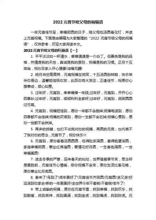 2022元宵节给父母的祝福语