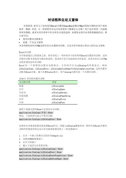 VBA中的对话框和自定义窗体