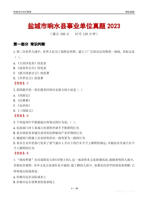 盐城市响水县事业单位真题2023