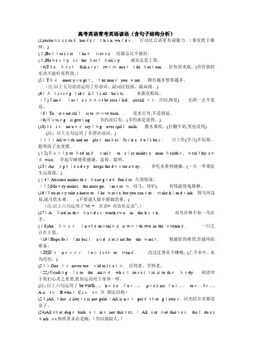 高考英语常考英语谚语