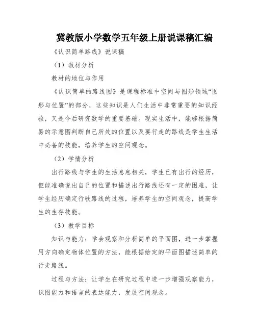 冀教版小学数学五年级上册说课稿汇编